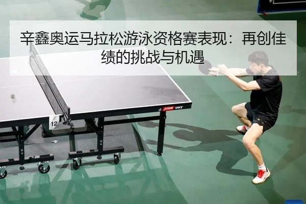 xin-xin-ao-yun-ma-la-song-you-yong-zi-ge-sai-biao-xian-zai-chuang-jia-ji-de-tiao-zhan-yu-ji-yu-2-504.jpg