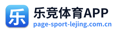 乐竞体育APP